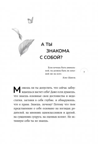 Путешествие к центру себя. Книга-тренинг по самопознанию фото книги 8