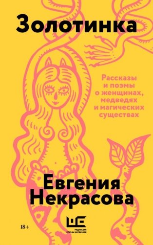 Золотинка (обложка) фото книги
