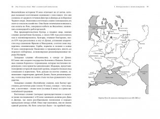 Миры славянской мифологии Таинственные существа и древние культы фото книги 4