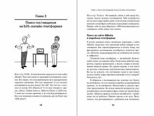 Сделай это в Китае! Руководство по производству вашего товара в КНР: от идеи до партии на складе фото книги 3