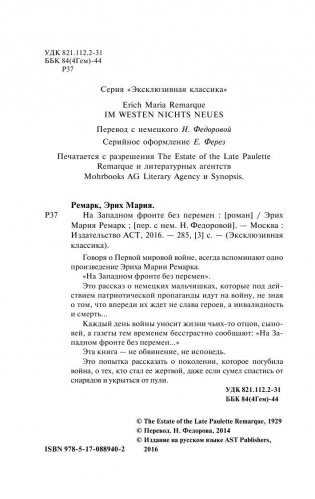 На Западном фронте без перемен фото книги 3