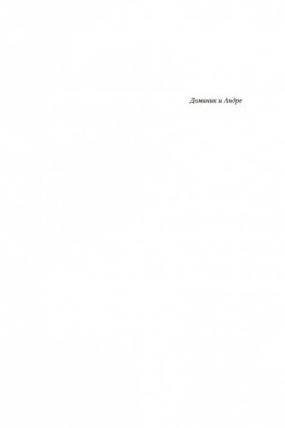 Клуб неисправимых оптимистов фото книги 6