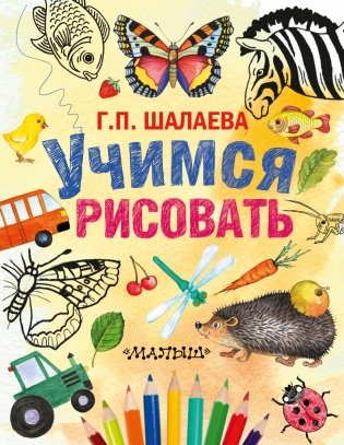 Учимся рисовать фото книги