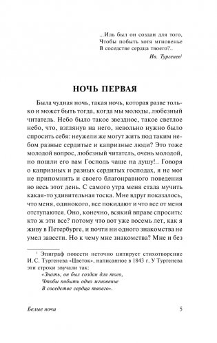 Белые ночи фото книги 6