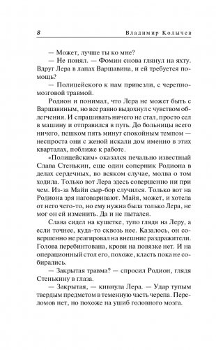 Южная кровь фото книги 9