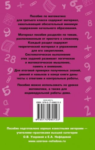 Полный курс математики. 3 класс фото книги 10