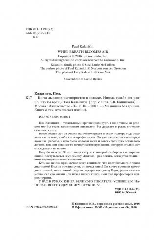 Когда дыхание растворяется в воздухе. Иногда судьбе все равно, что ты врач фото книги 4