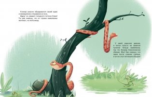 Хамелеончик Конкер изучает эмоции фото книги 3