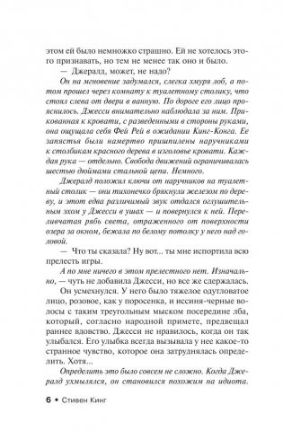 Игра Джералда фото книги 6