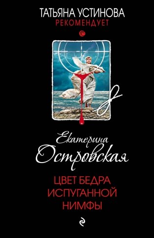 Цвет бедра испуганной нимфы фото книги