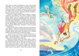 Мифы Древней Греции фото книги 5