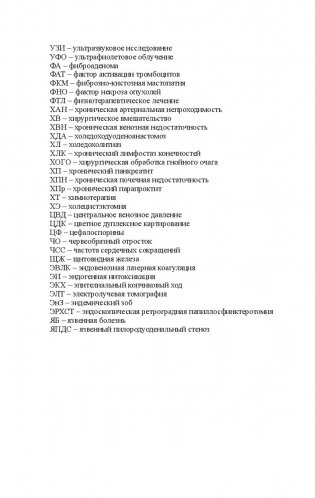 Хирургические болезни. Практикум фото книги 7