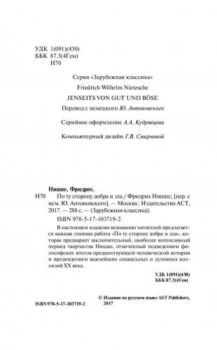 По ту сторону добра и зла фото книги 4