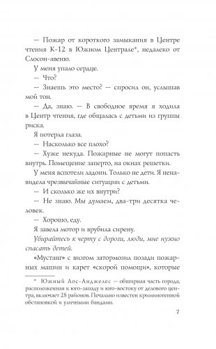 Ангелы жатвы фото книги 4