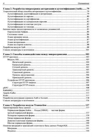Node.js: разработка приложений в микросервисной архитектуре с нуля фото книги 5