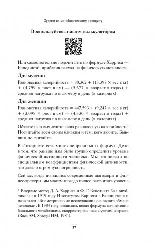 Худеем по метаболическому принципу фото книги 28