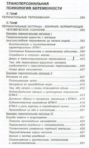 Психология и психоанализ беременности. Хрестоматия фото книги 5