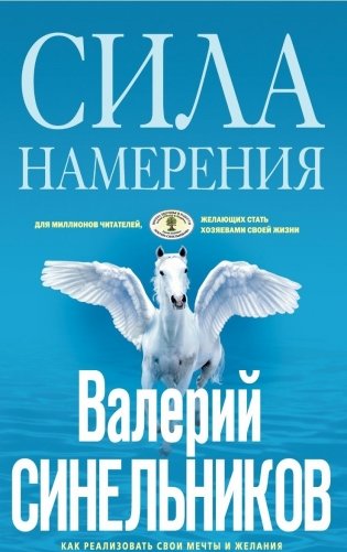 Сила намерения. Как реализовать свои мечты и желания фото книги