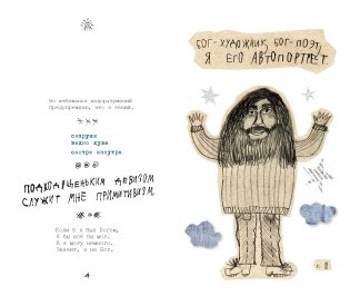 Хорошо, что я такой. Почти детские стихи фото книги 3