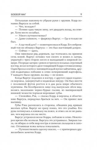 Боевой маг фото книги 9