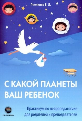 С какой планеты ваш ребенок фото книги