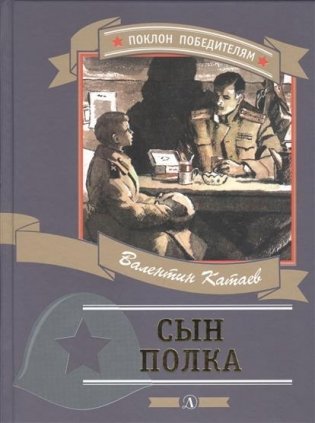 Сын полка фото книги