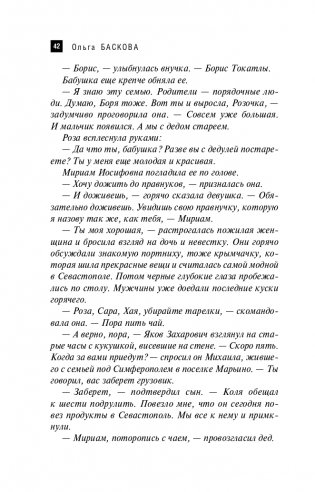 Крымская Чаша Грааля фото книги 43