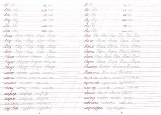 Каллиграфическая пропись. Пишем слоги и слова фото книги 2