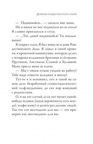 Дневник волшебного эльфа фото книги 6