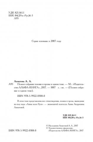 Полное собрание поэзии и прозы фото книги 5