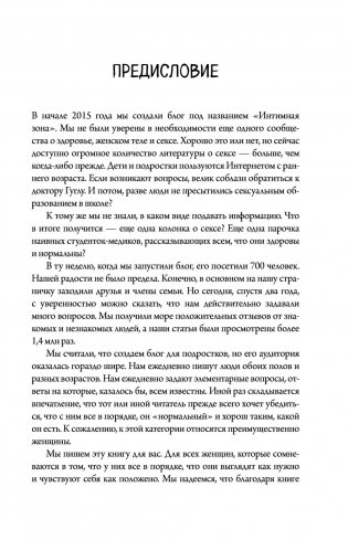 Viva la vagina. Хватит замалчивать скрытые возможности органа, который не принято называть фото книги 8