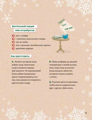 Рождественская книга Петронеллы: волшебные рецепты, истории и поделки фото книги 11
