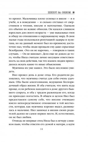 Шепот за окном фото книги 6