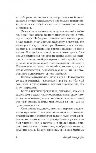 Зов Ктулху фото книги 5