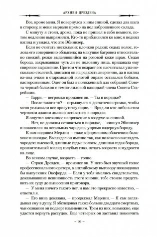 Архивы Дрездена. Доказательства вины. Белая ночь фото книги 8