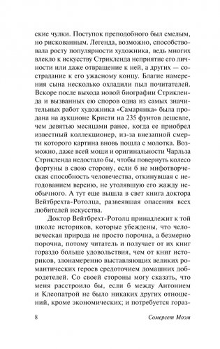 Луна и шесть пенсов (новый перевод) фото книги 9