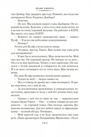 Право умереть фото книги 10