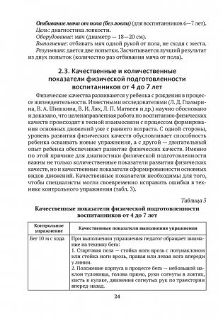 Диагностика физической подготовленности дошкольников фото книги 9