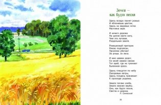 Стихи и рассказы о родине фото книги 3