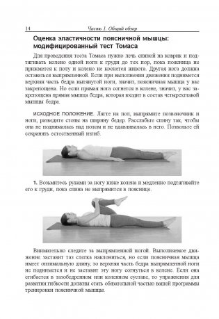 Поясница. Здоровье и гибкость фото книги 11