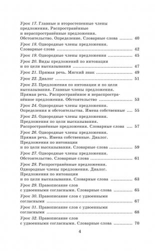 Русский язык. Упражнения и тесты для каждого урока. 3 класс фото книги 3