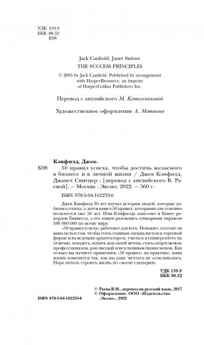 50 правил успеха, чтобы достичь желаемого в бизнесе и в личной жизни (13-издание) фото книги 5