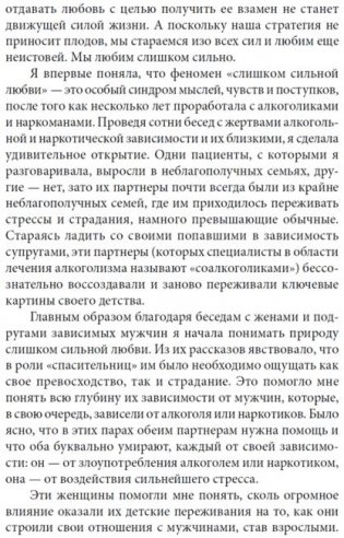 Женщины, которые любят слишком сильно фото книги 5