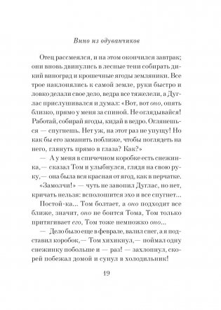 Вино из одуванчиков фото книги 15