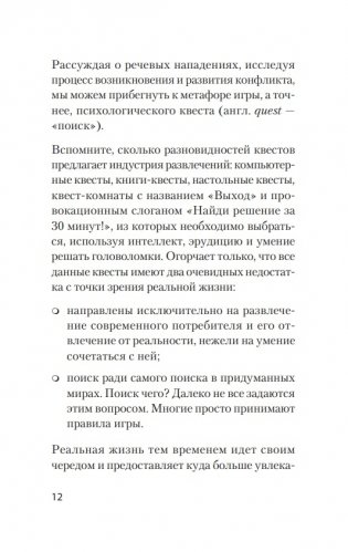 Речевая самооборона фото книги 2