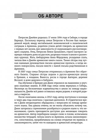 Полный курс армянского языка + аудиоприложение по QR-коду фото книги 9