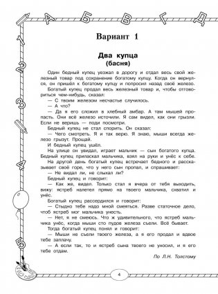 Все комплексные работы. Стартовый и итоговый контроль с ответами. 2 класс фото книги 5
