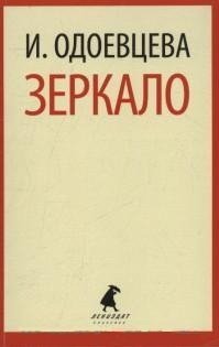 Зеркало фото книги