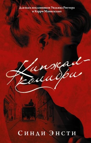 Кинжал-колибри фото книги