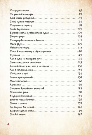 ДЕКРЕТ. Комиксы о жизни мамы двоих детей фото книги 4